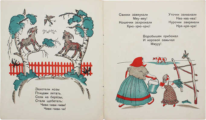 Чуковский К.И. Путаница / Картинки Вл. Конашевича. 3-е изд. [Л.]: Радуга, 1929.